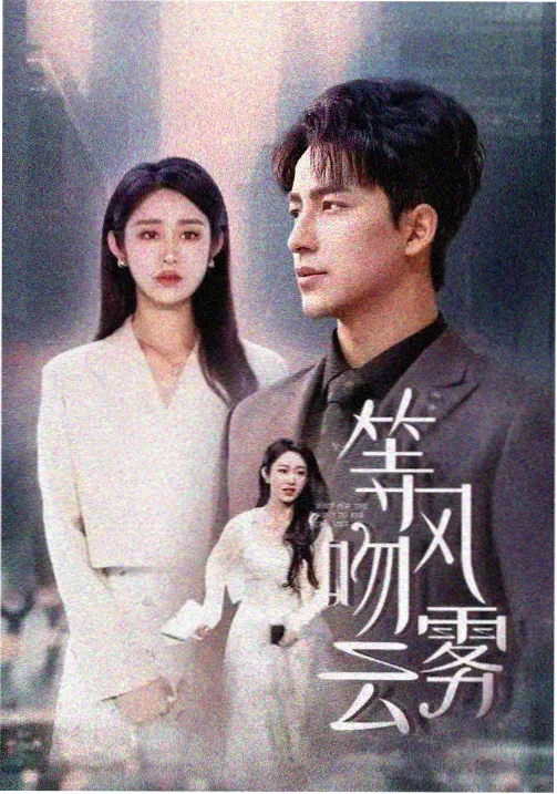 庙街十二时 剧照
